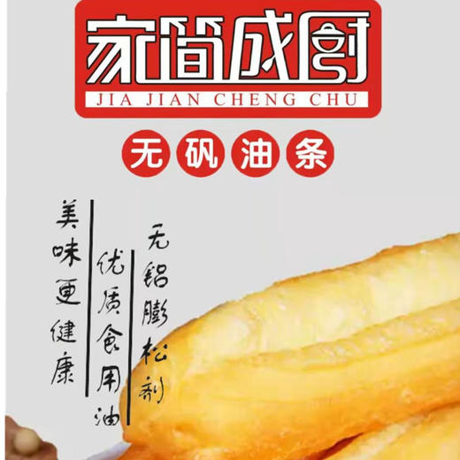 蓓儿鲜无矾油条900g约18根