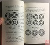 《古钱小辞典》全一册 商品缩略图3