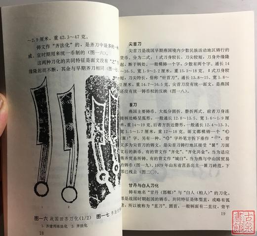 《古钱小辞典》全一册 商品图6
