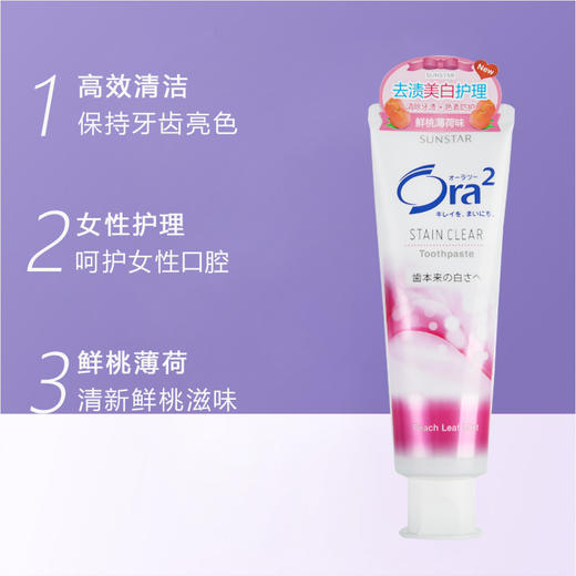 ORA2皓乐齿亮白净色牙膏（鲜桃薄荷） （804019） 商品图3