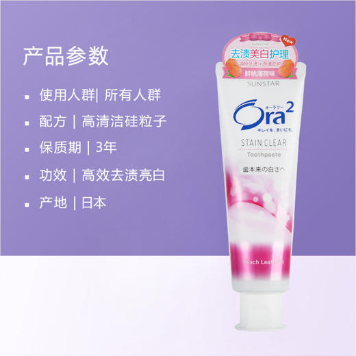 ORA2皓乐齿亮白净色牙膏（鲜桃薄荷） （804019） 商品图4