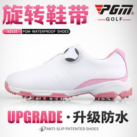 PGM新品！正品 高尔夫球鞋 女士防水鞋子 超纤旋扣 防侧滑鞋钉
