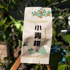 高端2017年新会天马小青柑 香气扑鼻高扬持久迅速