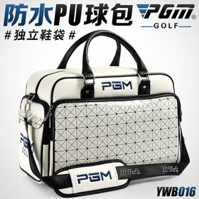 PGM 高尔夫衣物包 时尚衣服包 防水PU球包 大容量 独立鞋袋