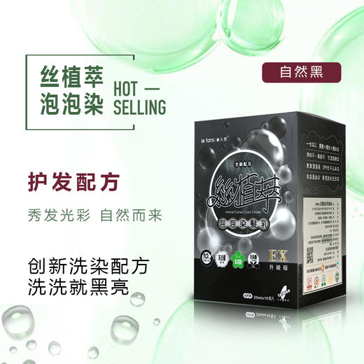 台湾丝植萃纯植物泡泡染物语 天然纯植物染发剂 商品图2