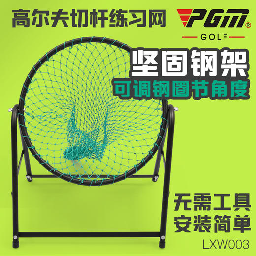 PGM 正品 高尔夫切杆网 钢架尼龙练习网 可调角度 随地可练习 商品图1