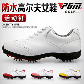 PGM新品 高尔夫球鞋 女士防水运动鞋 活动钉 秀气运动鞋