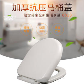 SQ：8028马桶盖 圆（原8010）