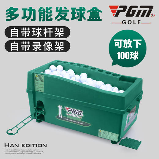 专利新品 PGM 高尔夫发球机 带球杆架 多功能发球盒 半自动发球机 商品图2