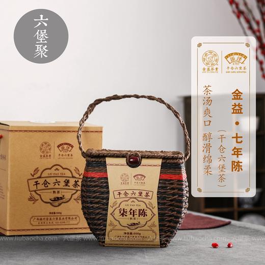 金益六堡茶 陈香系列 2010年 7年陈10201 (2018年出厂，500g) 商品图1