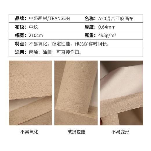 幅宽220cm 中盛画材A20中纹亚麻涂层油画布　人物风景创作油画颜料用 商品图2