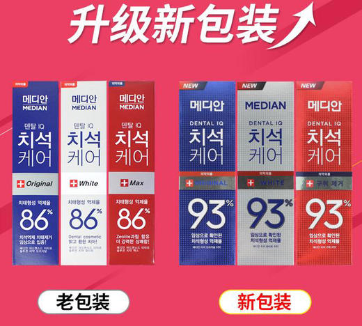 韩国麦迪安93牙膏120g  1只也包邮 商品图1