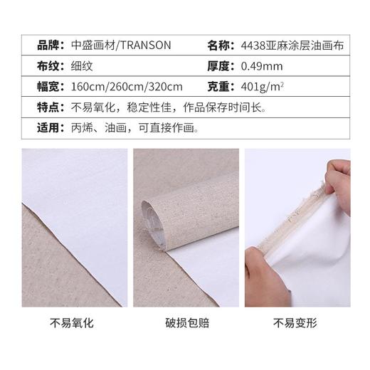 幅宽160cm \260cm \320cm 中盛画材4438细纹亚麻混纺涂层练习初学油画颜料油画布 商品图1