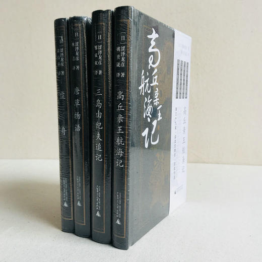 涩泽龙彦作品全4册 送帆布袋 唐草物语 虚舟 三岛由纪夫 高丘亲王航海记 广西师范大学出版社 涩泽龙彦作品全4册 送帆布袋 唐草物语 虚舟 三岛由纪夫 高丘亲王航海记 广西师范大学出版社