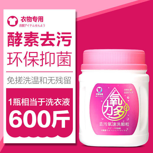 【限时买2优惠】第三代泡洗升级版氧力多 一瓶相当于600斤的洗衣液 10分钟让你解洗衣服的烦恼 氧力多洗衣粉婴儿衣服染色增白去油渍活性氧泡洗 商品图1