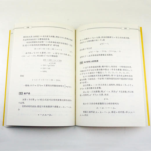 【POD 按需印刷】单墫老师教你学数学 趣味数论 正版数学科普课外趣味读物 商品图5