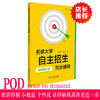 【POD 按需印刷】名牌大学自主招生同步辅导 高中数学下册 第二版 高一 商品缩略图0