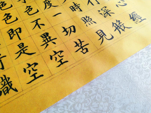 中式心经书法丝绸字画 商品图1