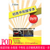 【POD 按需印刷】初高中衔接学本 物理  教辅图书 商品缩略图0