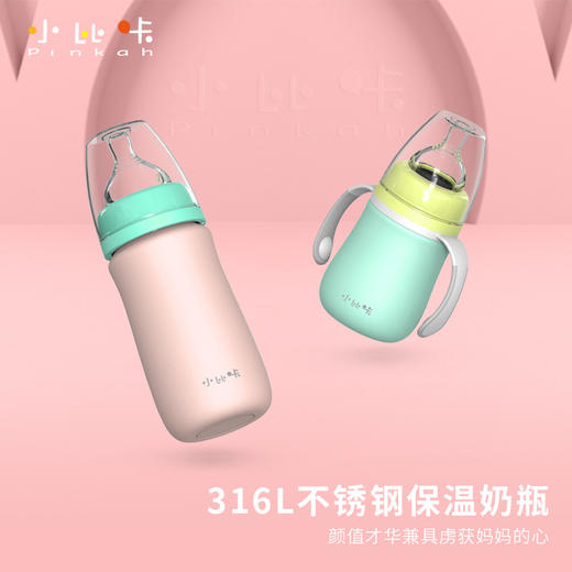 A小比咔宝宝保温奶瓶 商品图0