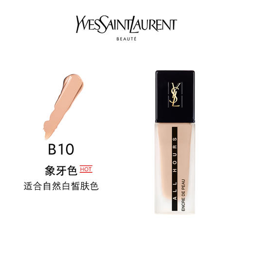 YSL圣罗兰恒颜无瑕粉底液25ml   hours轻透遮瑕持久哑光 新品 商品图4