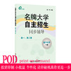 【POD 按需印刷】名牌大学自主招生同步辅导 高中化学 下册   正版教辅华东 商品缩略图0