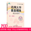 【POD 按需印刷】名牌大学自主招生同步辅导 高中化学上册 商品缩略图0