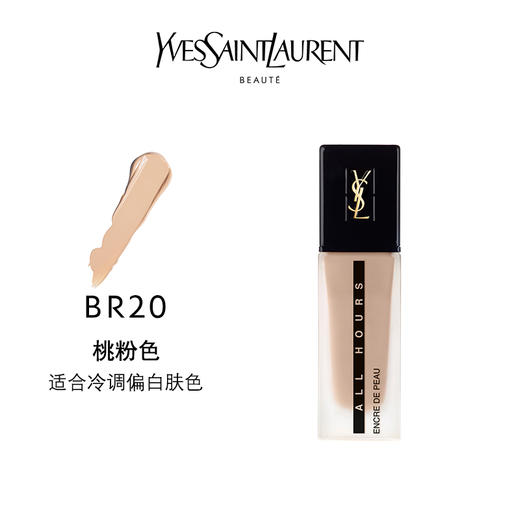 YSL圣罗兰恒颜无瑕粉底液25ml   hours轻透遮瑕持久哑光 新品 商品图8