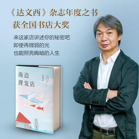 荻原浩：海边理发店