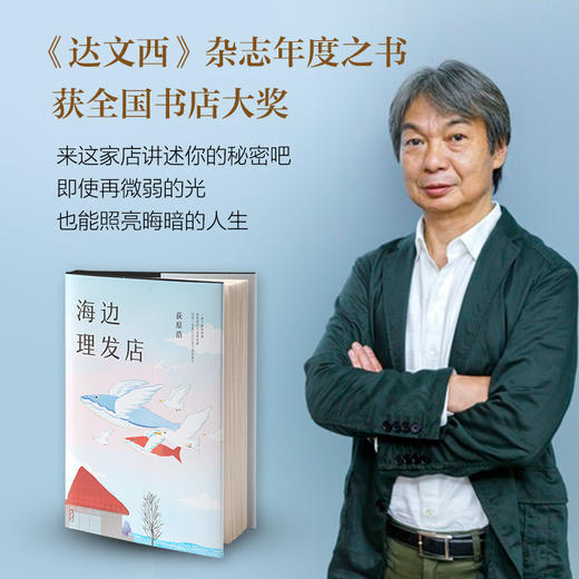 荻原浩：海边理发店 商品图0