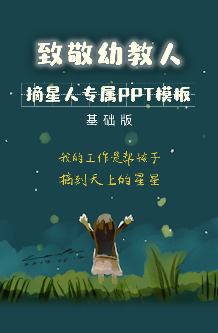 限时抢购摘星系列摘星人ppt模板18页模板摘星人主题ppt