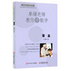 【POD 按需印刷】单墫老师教你学数学 覆盖  正版数学科普课外趣味读物 商品缩略图1