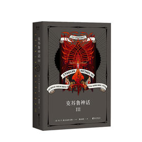 克苏鲁神话 III   文学