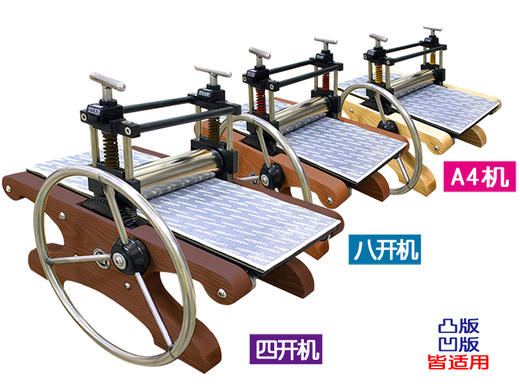 专业版画机 4开 8K A4 版画机 商品图1