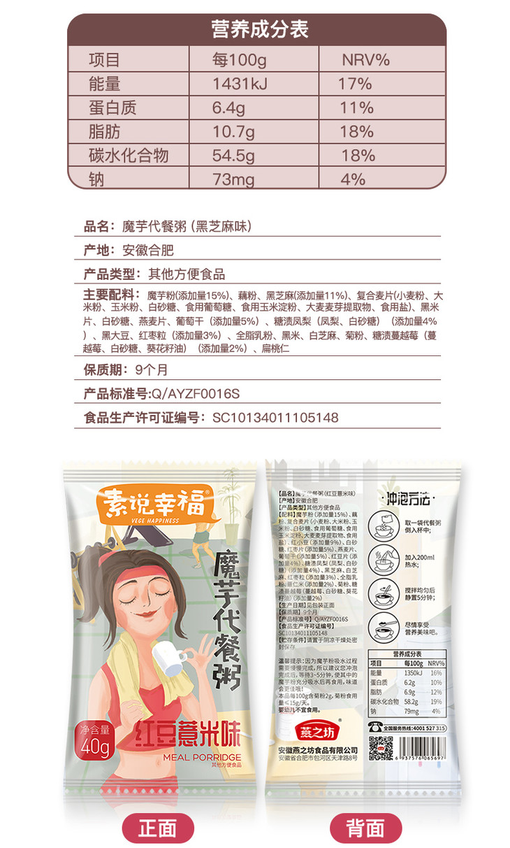 燕之坊 魔芋代餐粥400g 紫薯/红豆薏米/黑芝麻 多种食材合理配比 早晚