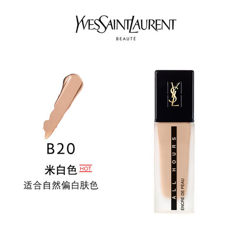 YSL圣罗兰恒颜无瑕粉底液25ml   hours轻透遮瑕持久哑光 新品 商品图5