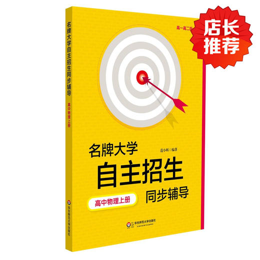 【POD 按需印刷】名牌大学自主招生同步辅导高中物理上册 第二版 教辅 商品图1