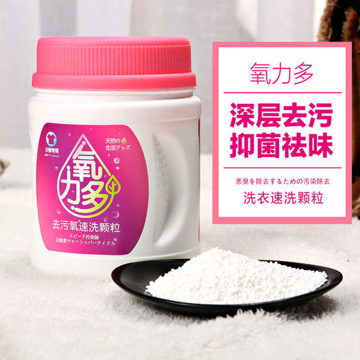 【限时买2优惠】第三代泡洗升级版氧力多 一瓶相当于600斤的洗衣液 10分钟让你解洗衣服的烦恼 氧力多洗衣粉婴儿衣服染色增白去油渍活性氧泡洗 商品图2
