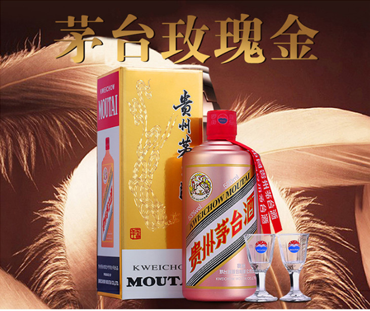 53度茅台玫瑰金500ml一瓶