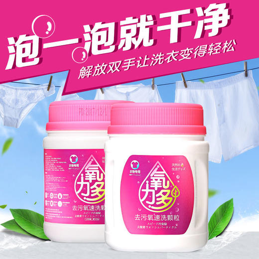 【限时买2优惠】第三代泡洗升级版氧力多 一瓶相当于600斤的洗衣液 10分钟让你解洗衣服的烦恼 氧力多洗衣粉婴儿衣服染色增白去油渍活性氧泡洗 商品图0