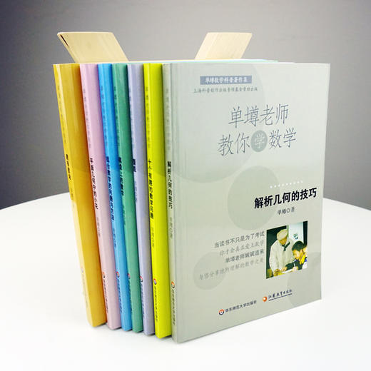 【POD按需印刷】单墫老师教你学数学7册套 覆盖+组合数学的问题与方法+趣味数论+十个有趣的数学问题+平面几何中小等 商品图1