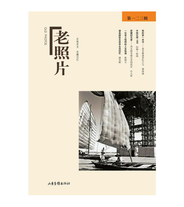 《老照片》123辑：共和国60年60本书