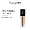 YSL圣罗兰恒颜无瑕粉底液25ml   hours轻透遮瑕持久哑光 新品 商品缩略图1