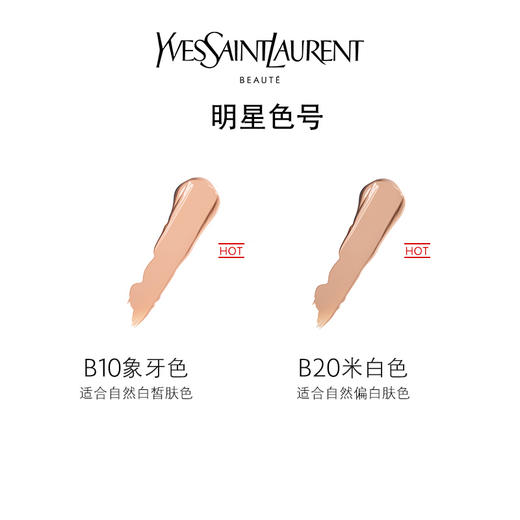 YSL圣罗兰恒颜无瑕粉底液25ml   hours轻透遮瑕持久哑光 新品 商品图3