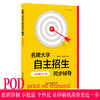 【POD 按需印刷】名牌大学 自主招生同步辅导 高中数学上册 第二版  正版 商品缩略图0