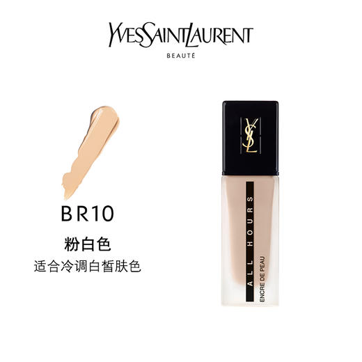 YSL圣罗兰恒颜无瑕粉底液25ml   hours轻透遮瑕持久哑光 新品 商品图7