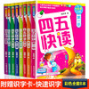 正版四五快读升级版全8册附识字卡3-8岁宝宝幼儿童快速认识字自主阅读 商品缩略图1