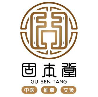 长春68元固本堂推拿针灸馆儿童成人推拿刮痧套餐