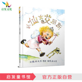 启发精选 小仙女艾丽斯