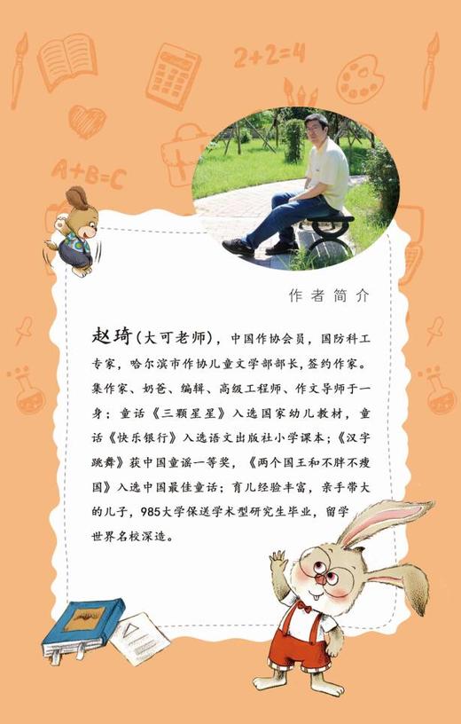 《大可老师的科学想象力童话  发明家大耳兔系列丛书》 商品图2